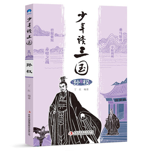 《少年读三国》共8册 读英雄故事 长少年志气 曹操刘备孙权诸葛亮司马懿关羽张飞 商品图4