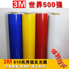 3M 反光膜610C 商品缩略图0