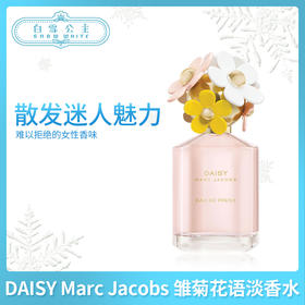 DAISY Marc Jacobs 雏菊花语淡香水75ml（221161）
