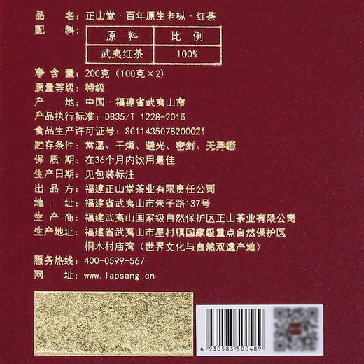 正山堂 百年老枞 花开富贵 礼盒装200g 商品图3