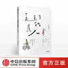 【硬核女孩阅读】赶路人 李小晓 著 刘墉作序、贾平凹、冯唐、徐静蕾倾情推荐 中信出版社图书 正版书籍 商品缩略图0