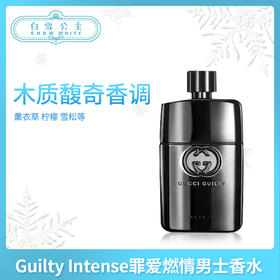Gucci古驰原罪爱男士法国版淡香水EDT90ml（339047）