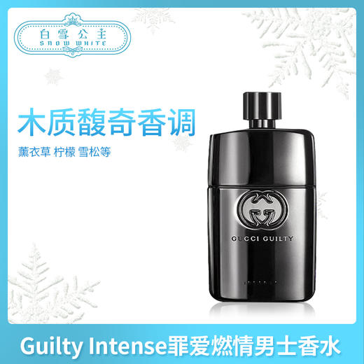 Gucci古驰原罪爱男士法国版淡香水EDT90ml（339047） 商品图0