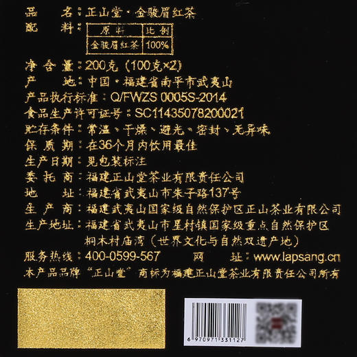 正山堂 金骏眉 红茶 花开富贵 礼盒装200g 商品图3