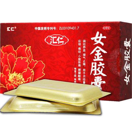 汇仁女金胶囊24粒女性月经不调调经养血月经量少腰腿痛经 商品图0
