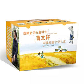 曹文轩经典长篇小说礼盒