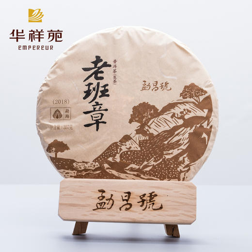 华祥苑 勐昌號 老班章 普洱生茶 礼盒装357g 商品图1