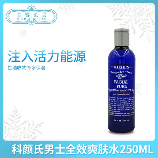 科颜氏男士全效爽肤水250ML（077063） 商品图0