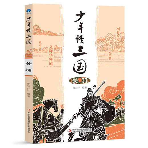 《少年读三国》共8册 读英雄故事 长少年志气 曹操刘备孙权诸葛亮司马懿关羽张飞 商品图1