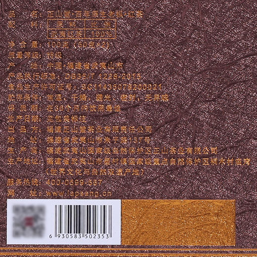 正山堂 百年老枞 简约风尚 礼盒装100g 商品图4