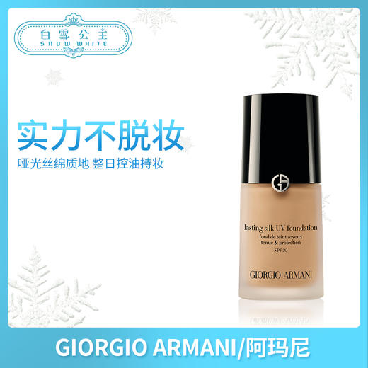Armani 阿玛尼设计师V型紧致塑颜大师粉底液（490919@） 商品图0