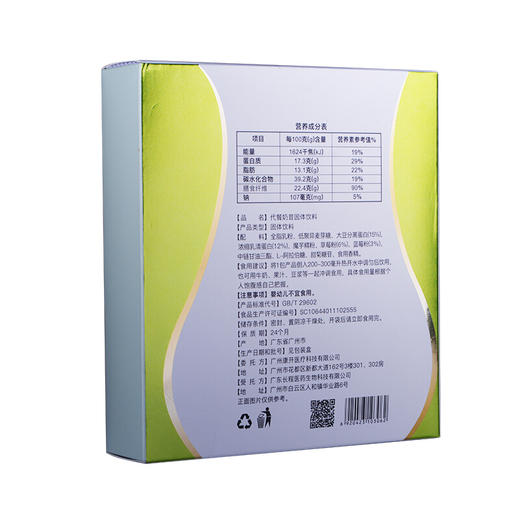 易贞堂代餐粉果蔬纤维奶昔营养饱腹感瘦身代餐粉正品果蔬膳食纤维 商品图6