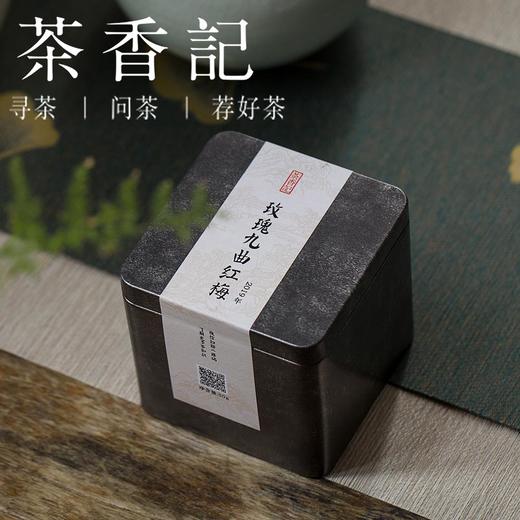 茶香记 玫瑰九曲红梅2019年 玫瑰红茶 九曲红梅茶 窨制花茶 花香汤甜 商品图0