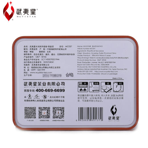 武夷星 四大名枞 半天妖 武夷岩茶 罐装120g 商品图4