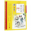 小学生必背文言文100篇全彩全解】 小学国学经典教育读本 商品缩略图0