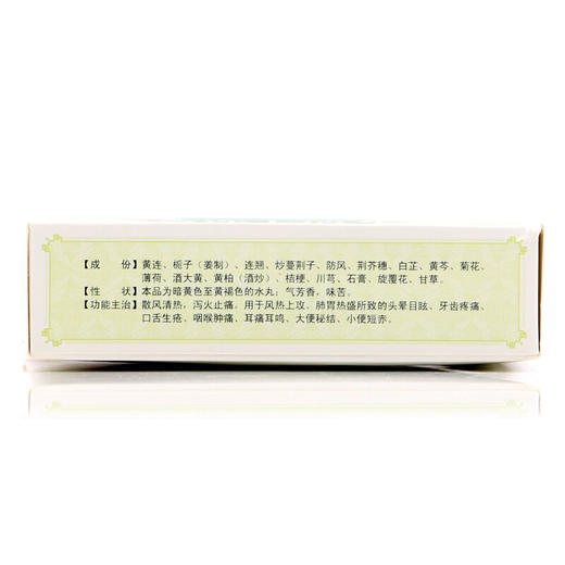 唐王 黄连上清丸 10袋散风清热泻火解毒口舌生疮咽喉肿痛耳痛耳鸣 商品图3