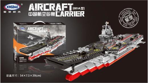 星堡XB06020军事 中国海军航空母舰拼装高兼容小颗粒积木 商品图3