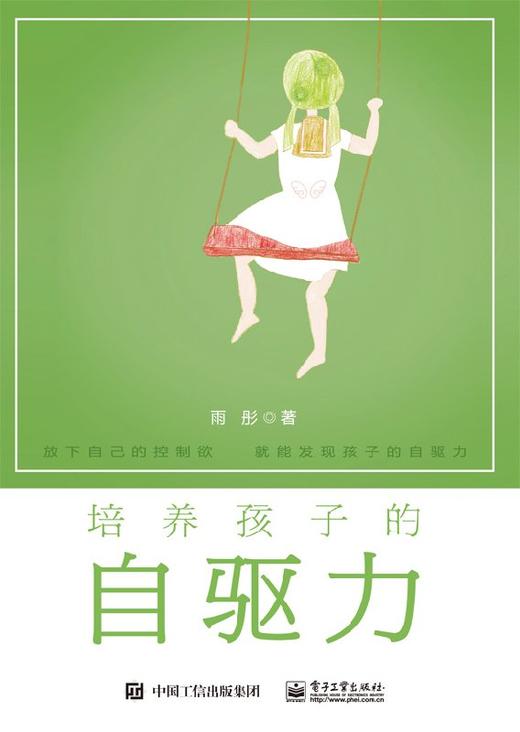 培养孩子的自驱力 商品图0