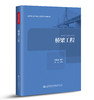 桥梁工程ISBN 978-7-114-13039-7 商品缩略图0