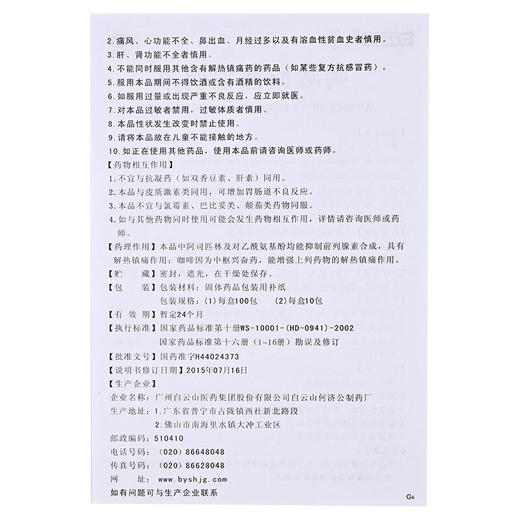 白云山 何济公阿咖酚散 头痛粉100包止头疼头痛牙痛经止痛药 商品图5