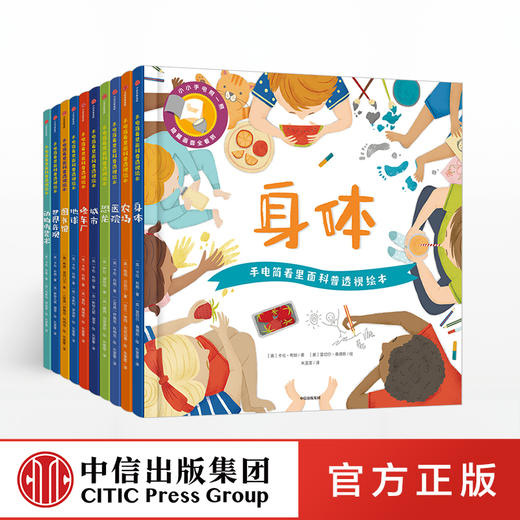 手电筒看里面科普透视绘本（平装版） 3-6岁 幼儿园认知启蒙 孩子儿童揭秘身体人体恐龙动物系列小百科低幼版 商品图0