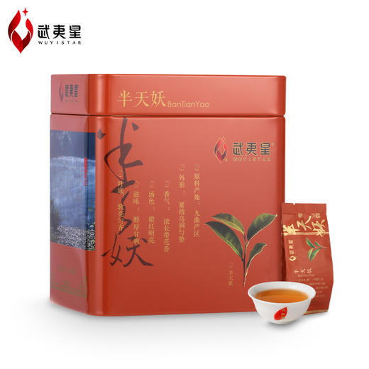 武夷星 四大名枞 半天妖 武夷岩茶 罐装120g 商品图2