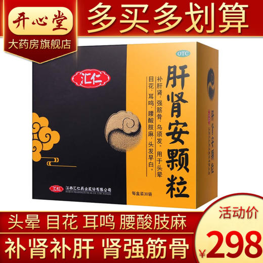 汇仁肝肾安颗粒30袋 中老年补肾补肝肾强筋骨头发早白 商品图0
