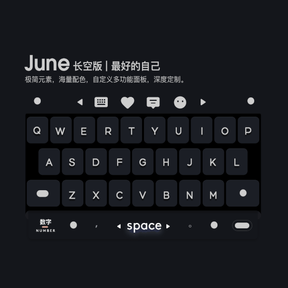 《june/july》给最好的自己 / 增强型皮肤 / 百度输入法 / 安卓ios