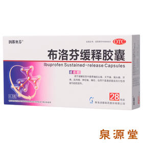 润都布洛芬缓释胶囊14粒偏头痛 关节痛 发热 牙痛 痛经 肌肉痛