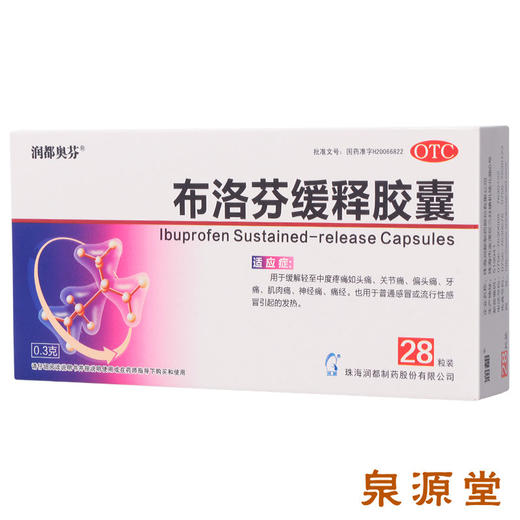 润都布洛芬缓释胶囊14粒偏头痛 关节痛 发热 牙痛 痛经 肌肉痛 商品图0