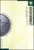 自考 政府经济管理概论（2004年版） 商品缩略图1