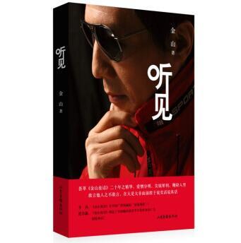 金山三部曲《听见》《选择》《教养》 商品图2