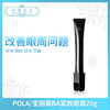 POLA/宝丽黑BA紧致眼霜26g（310656） 商品缩略图0