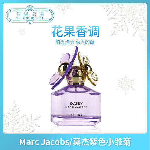 DAISY marc jacobs Twinkle闪耀雏菊女士EDT香水50ml（623968） 商品图0