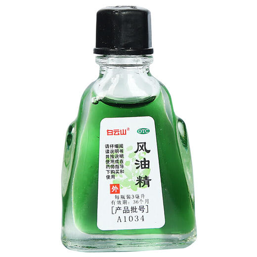 白云山风油精3ml*1瓶/盒止痛驱风止痒蚊虫叮咬头痛头晕 商品图3