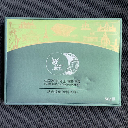 中国金币发行2010年上海世博会50克纪念银盘（发行量仅1万套） 商品图3