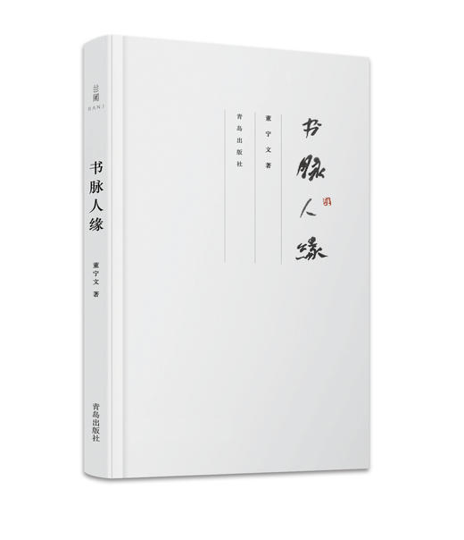书脉人缘 商品图0