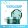 JM solution 蜂蜜眼膜&珍珠眼膜（542624）（542617） 商品缩略图2