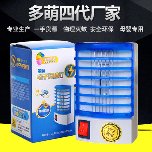 多萌LED灭蚊灯 多功能驱蚊灯 插座小夜灯 ZMXNMWD 商品图2