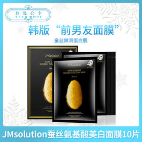 韩国JMsolution蚕丝氨基酸水剂美白面膜10片（540767）