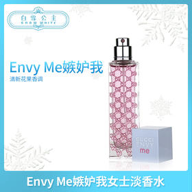 Gucci ENVY me粉色妒忌我女士淡香水50ml（325682）