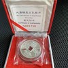 1998年大唐镇库1盎司方孔银币 商品缩略图0