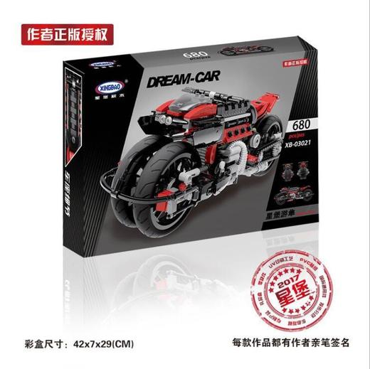 星堡XB03021游隼摩托车未来科技系列积木益智小颗粒拼装玩具 商品图1