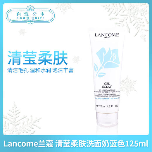 兰蔻 清莹柔肤泡沫洗面奶#蓝色125ml（741507） 商品图0