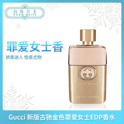 Gucci 新版古驰金色罪爱女士EDP香水50ml（758117） 商品图0