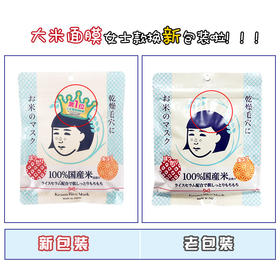 日本大米面膜10片
