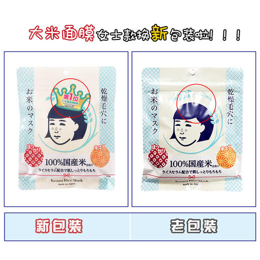 日本大米面膜10片 商品图0