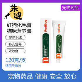 积分兑RedDog红狗化毛膏猫咪营养膏幼成猫调肠胃吐毛球排毛美毛补维生素(不看详情不发货，3天自动关闭积分不退)