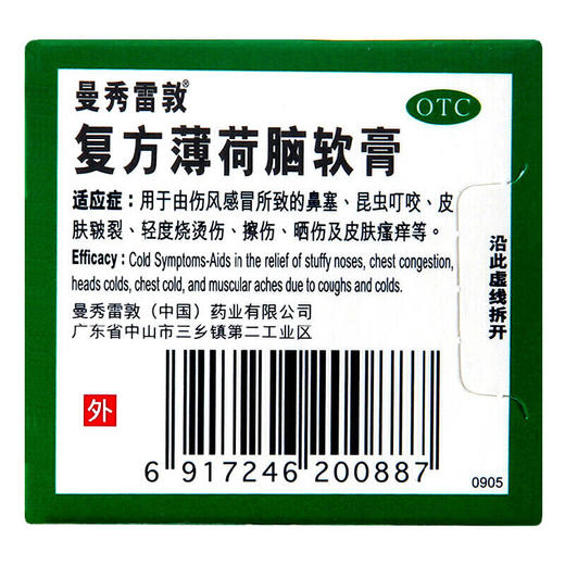 曼秀雷敦薄荷膏复方薄荷脑软膏10g烧烫晒伤 蚊虫叮咬止痒消肿药膏 商品图2
