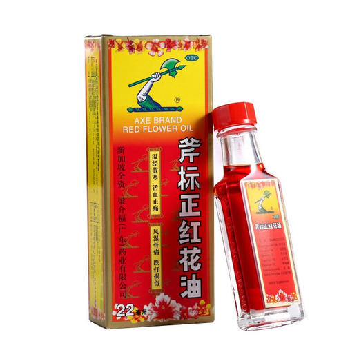 斧标正红花油 22ml/瓶 温经散寒 活血止痛 跌打损伤风湿骨痛 商品图2